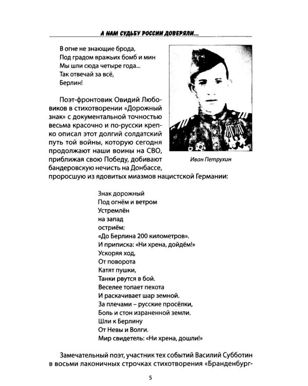 А нам судьбу России доверяли... Портреты поэтов Великой Отечественной войны