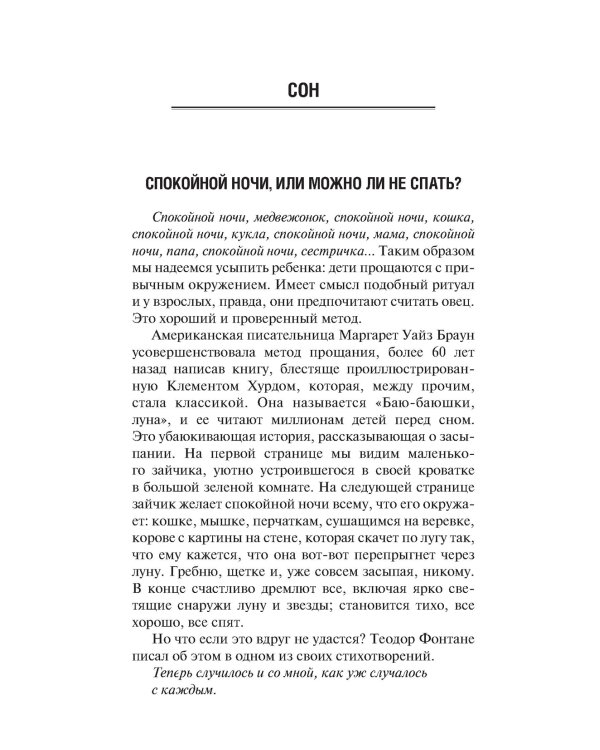 О плохом и хорошем сне
