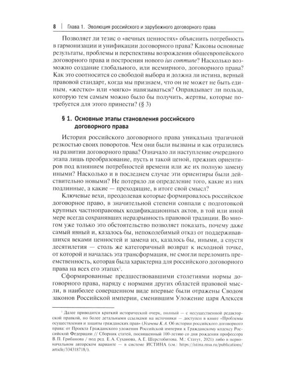Дополнительное изображение книги «Основы договорного права: Учебник в 2 ч. Ч. 1. (переп.)»