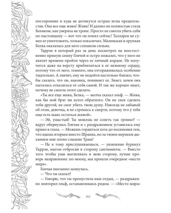 Темные времена - 3. Хозяин
