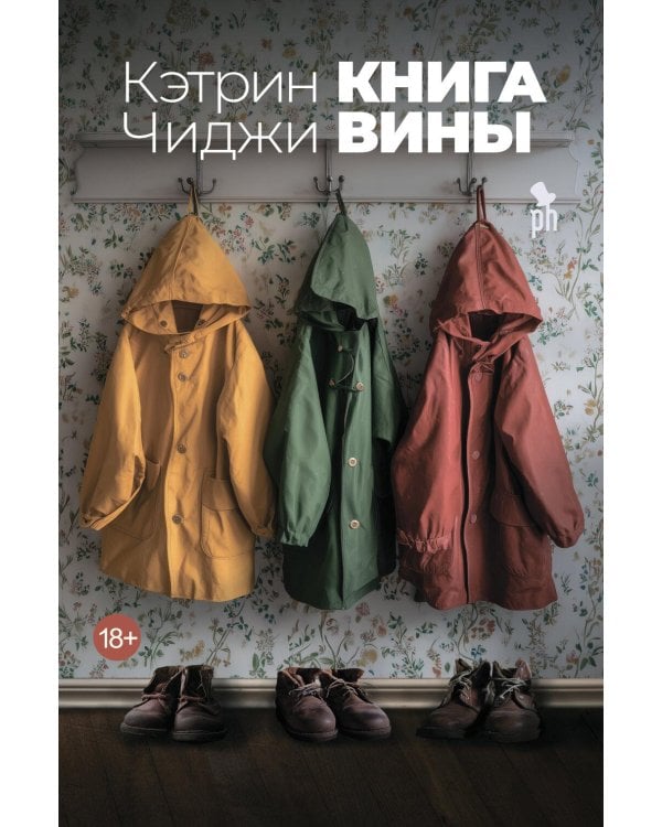 Книга вины: роман