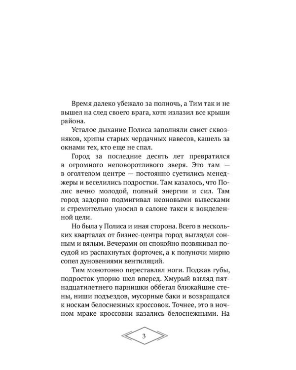 Чудовища городских крыш