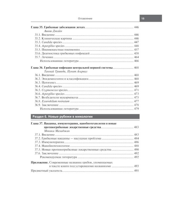 Грибковые инфекции