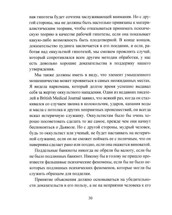Психическая самозащита. Психологические и магические методы самообороны