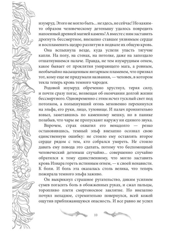 Темные времена - 3. Хозяин