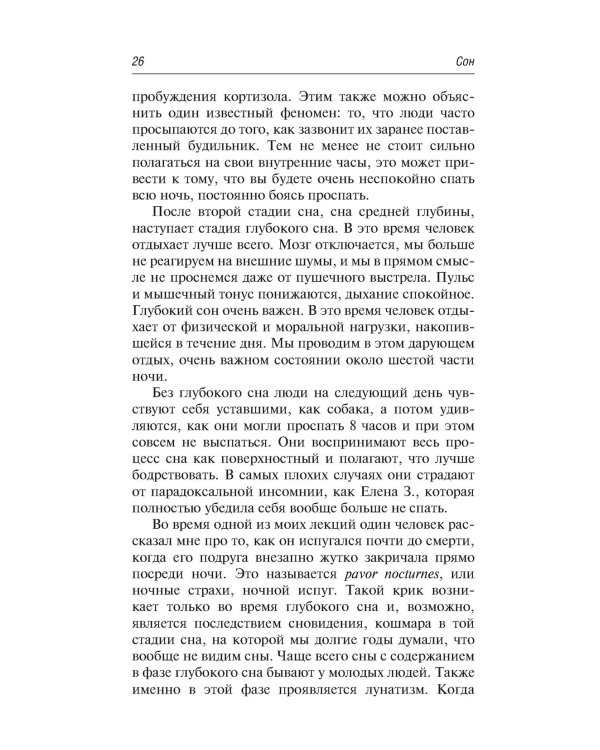 О плохом и хорошем сне