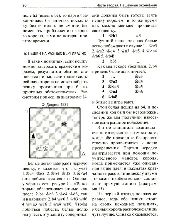 Учебник практического эндшпиля