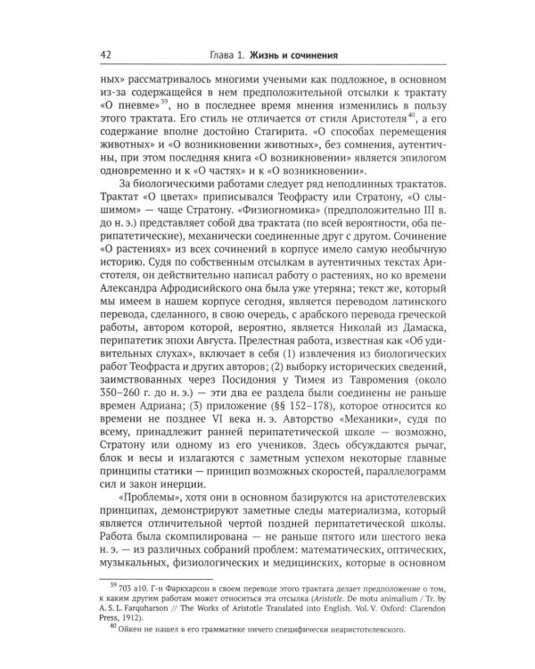 Аристотель: Вступительная статья Дж.Л. Эйкрила