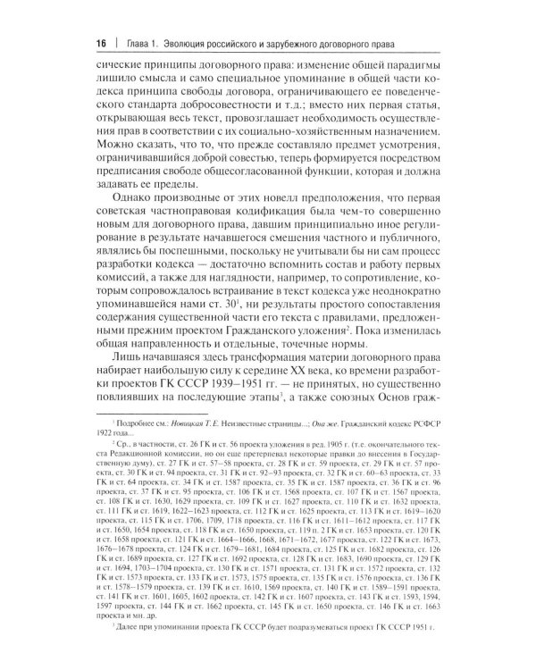 Дополнительное изображение книги «Основы договорного права: Учебник в 2 ч. Ч. 1. (переп.)»