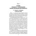 Среднее профессиональное образование (СПО) Правовое регулирование профессиональной деятельности: Учебное пособие
