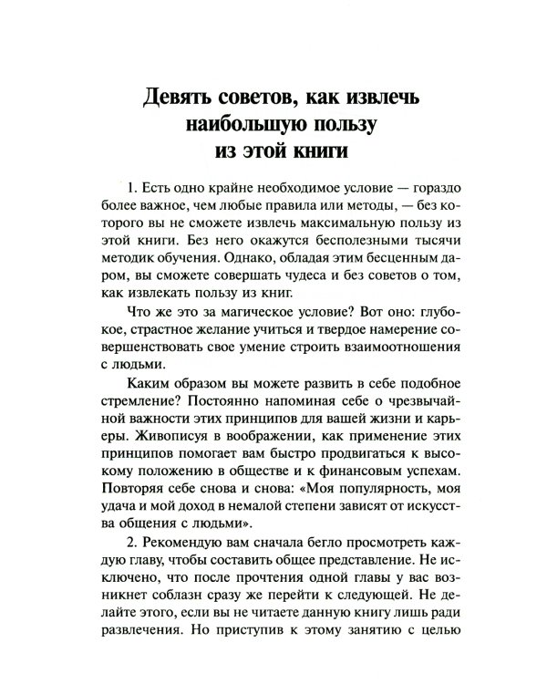 Дополнительное изображение книги «Как завоевывать друзей и оказывать влияние на людей »