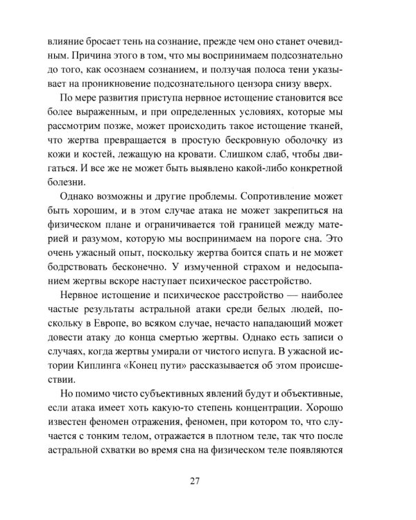 Психическая самозащита. Психологические и магические методы самообороны