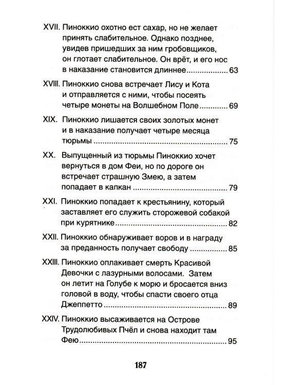 Приключения Пиноккио: сказка