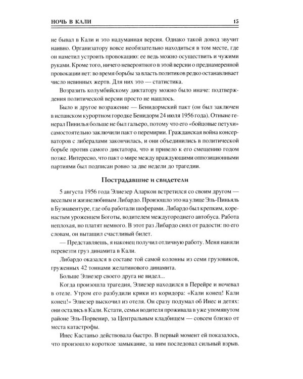 100 великих таинственных случаев