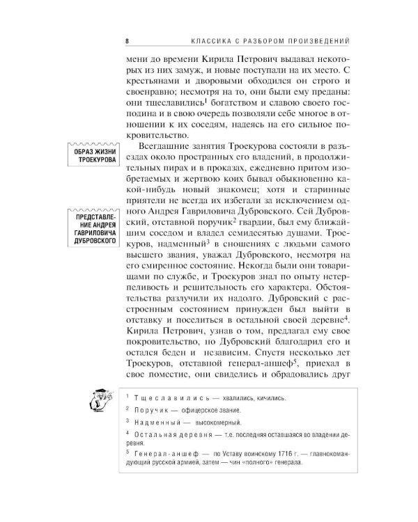 Дубровский; Повести Белкина