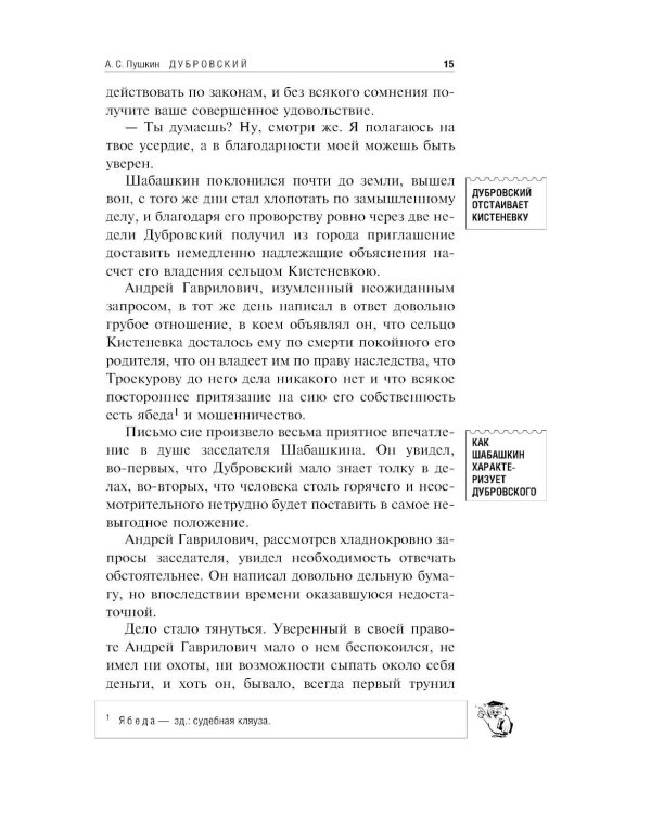 Дубровский; Повести Белкина