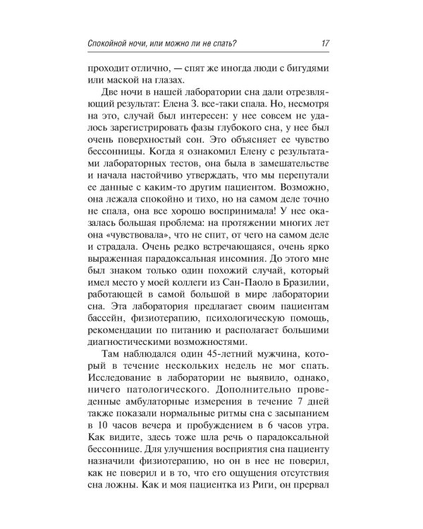 О плохом и хорошем сне