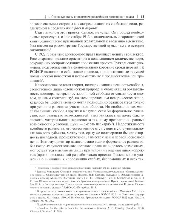 Дополнительное изображение книги «Основы договорного права: Учебник в 2 ч. Ч. 1. (переп.)»