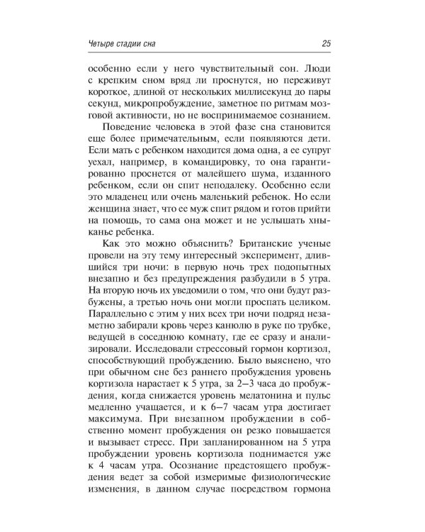 О плохом и хорошем сне