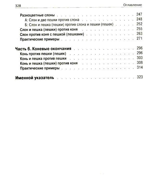 Учебник практического эндшпиля