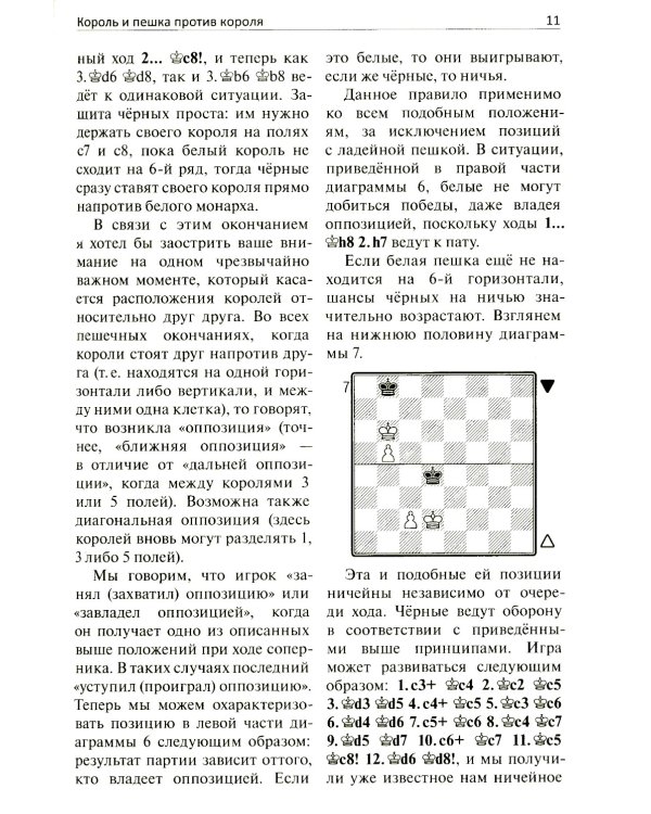 Учебник практического эндшпиля