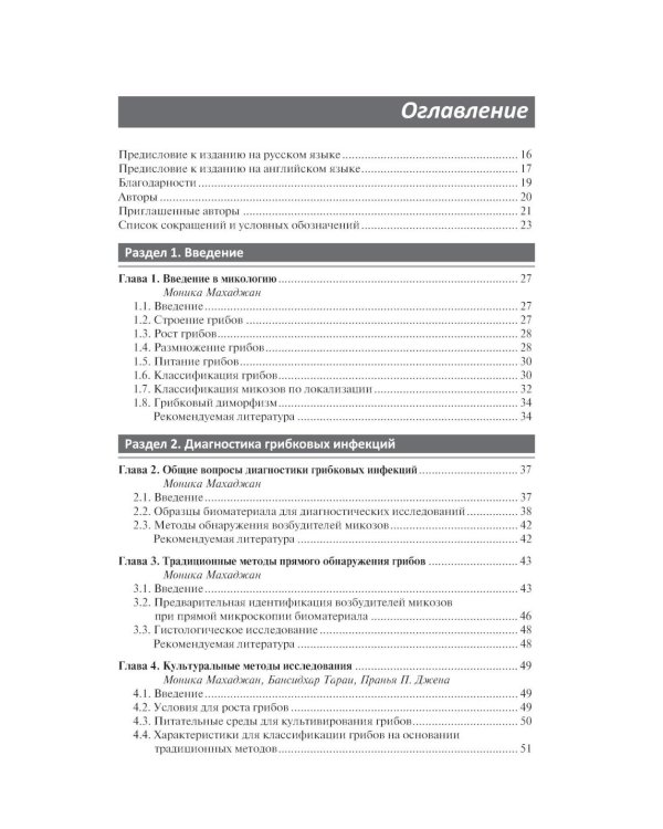 Грибковые инфекции