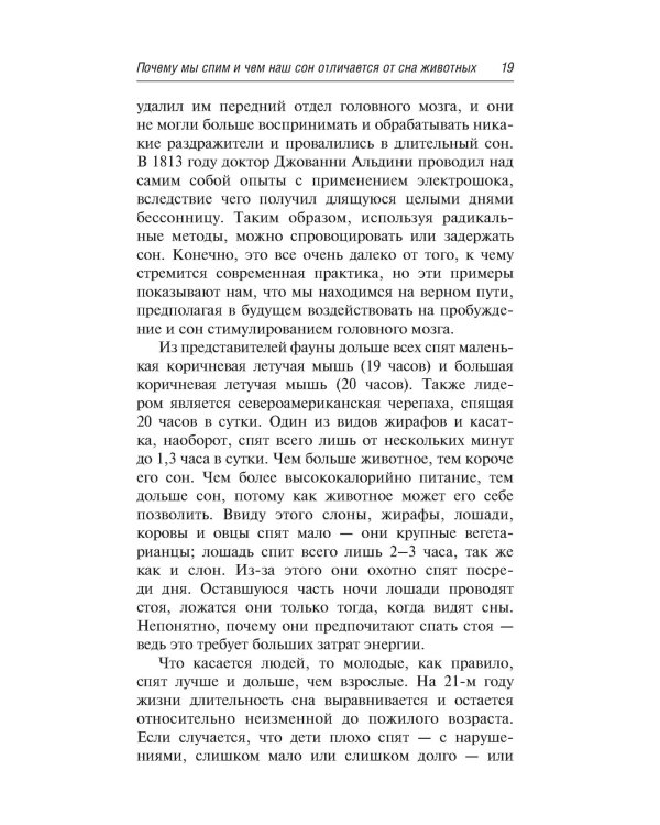 О плохом и хорошем сне