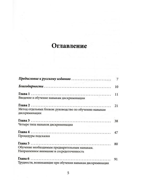 Различаем и сопоставляем. Обучение детей с РАС базовым навыкам дискриминации на основе ПАП