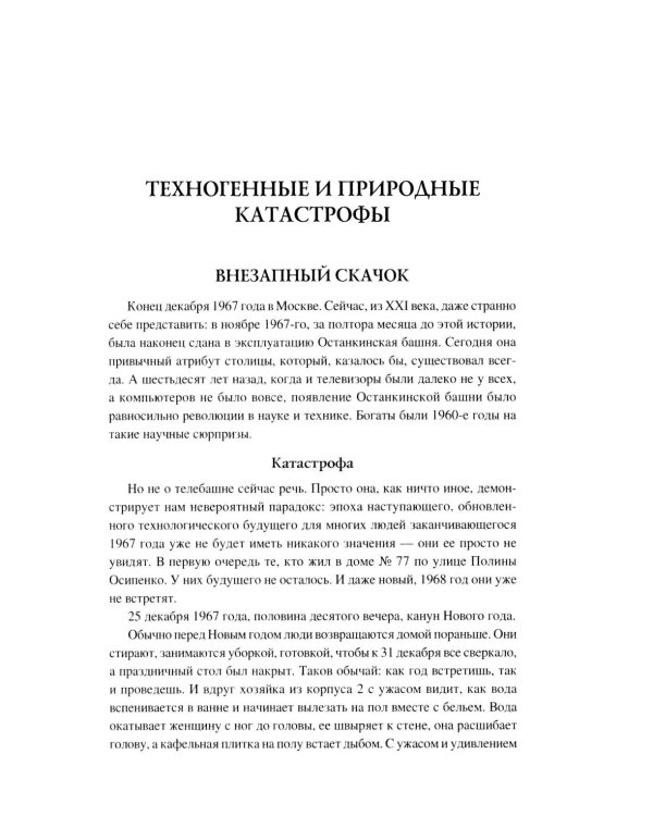 100 великих таинственных случаев