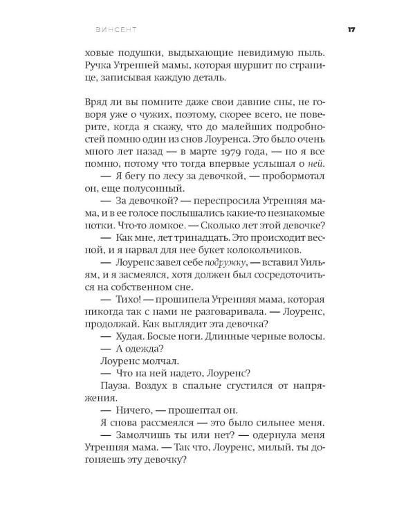 Книга вины: роман