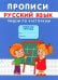 Прописи. Пишем по клеточкам