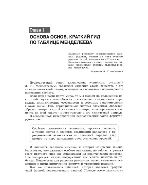 Химия. Лайфхаки для понимания и успешной сдачи ЕГЭ