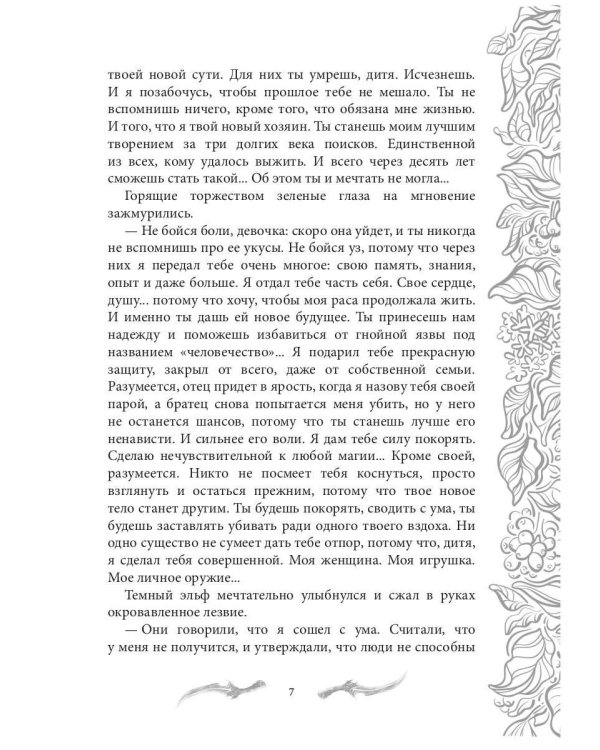 Темные времена - 3. Хозяин
