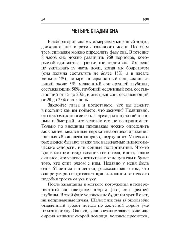 О плохом и хорошем сне
