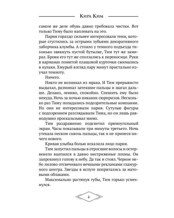Чудовища городских крыш