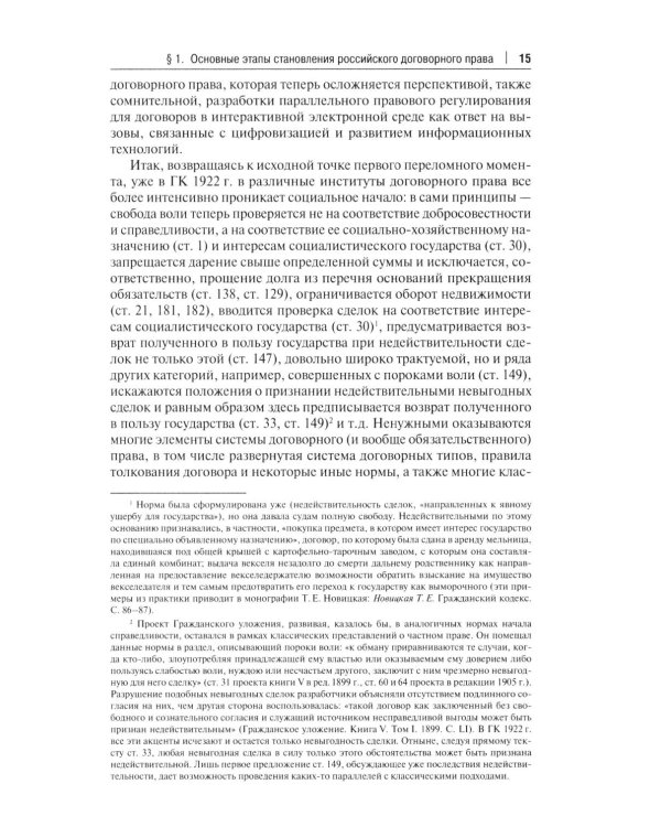 Дополнительное изображение книги «Основы договорного права: Учебник в 2 ч. Ч. 1. (переп.)»