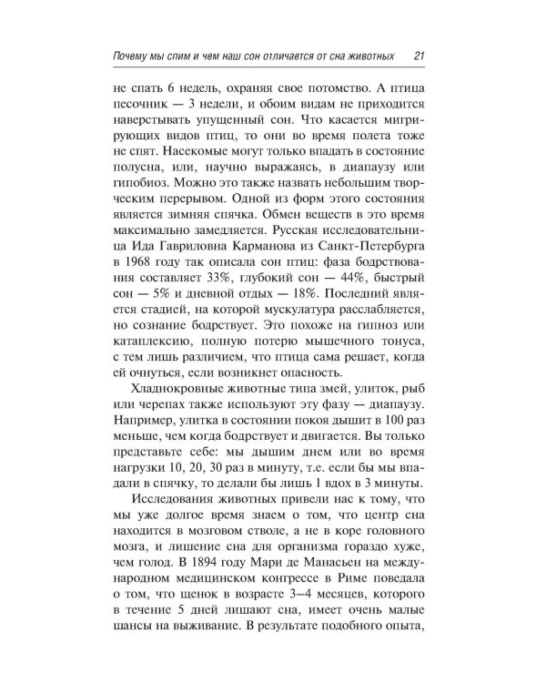 О плохом и хорошем сне
