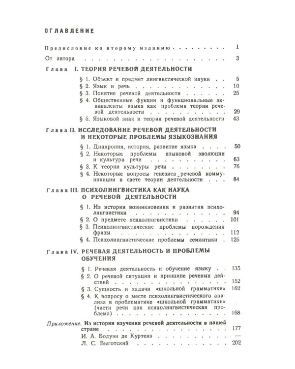 Язык, речь, речевая деятельность