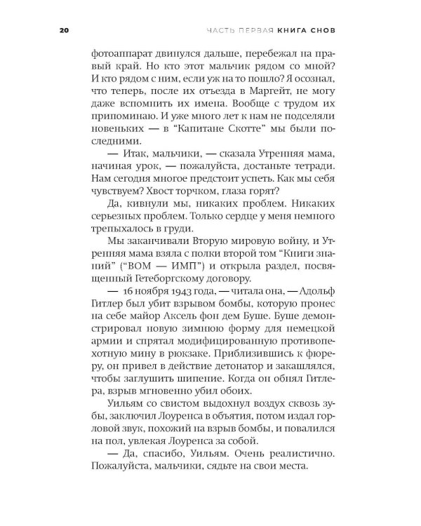 Книга вины: роман