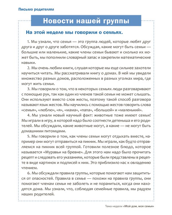 Наглядно-дидактический материал к теме "Мой дом, моя семья". 3-5 лет