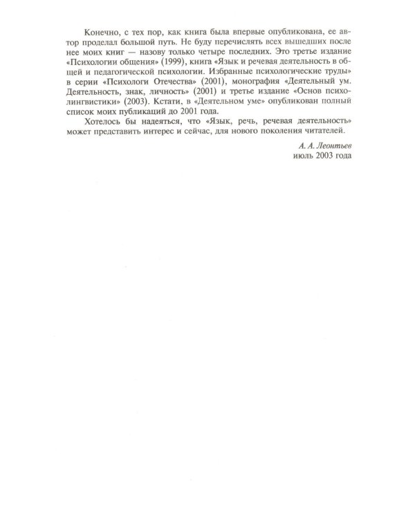 Язык, речь, речевая деятельность