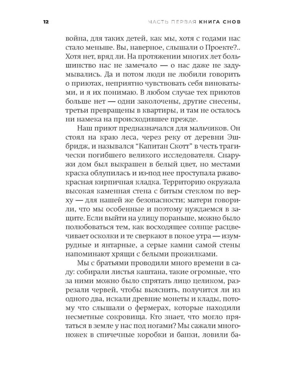 Книга вины: роман