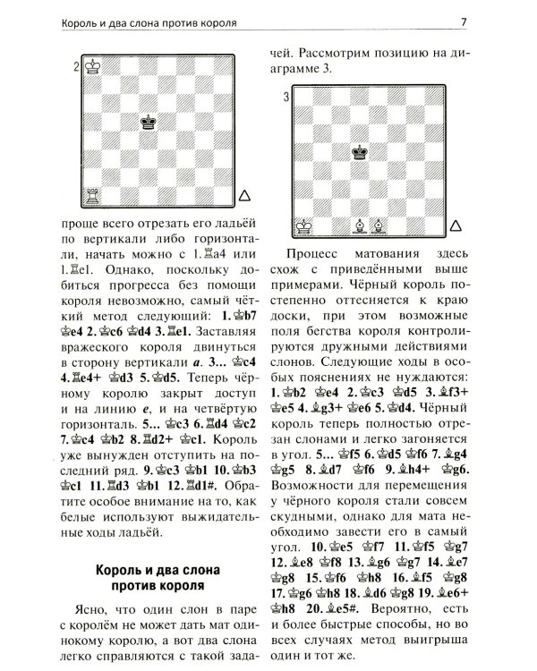 Учебник практического эндшпиля