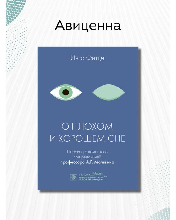 О плохом и хорошем сне