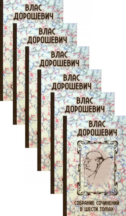 Собрание сочинений. В 6 т