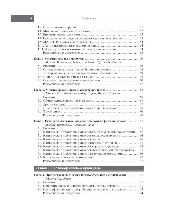Грибковые инфекции