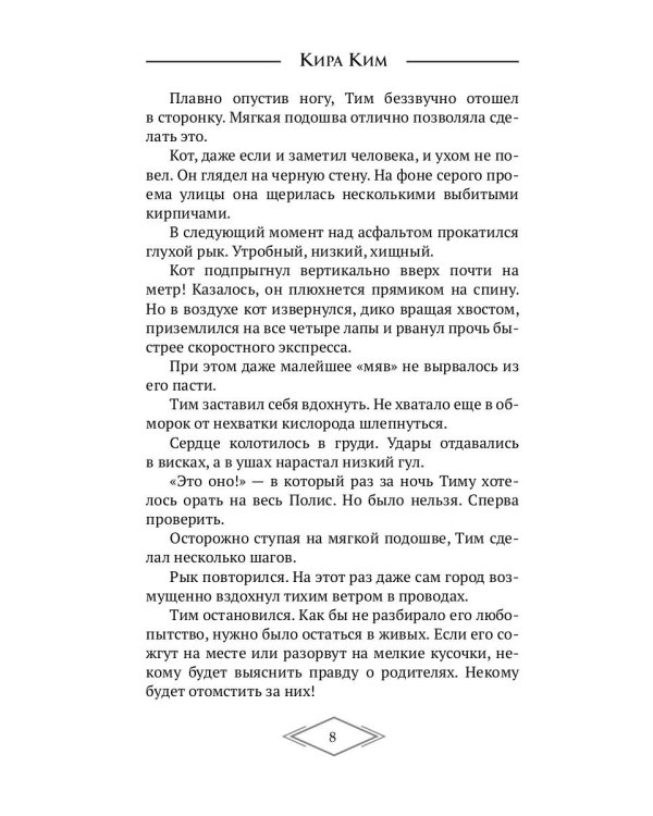 Чудовища городских крыш