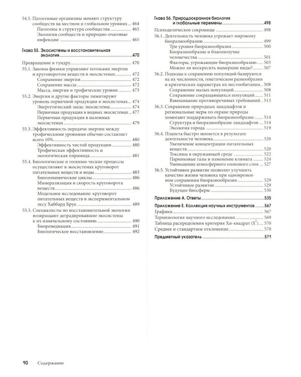Биология Campbell в трех томах. Т. 3. Животные формы жизни и их функционирование. Экология