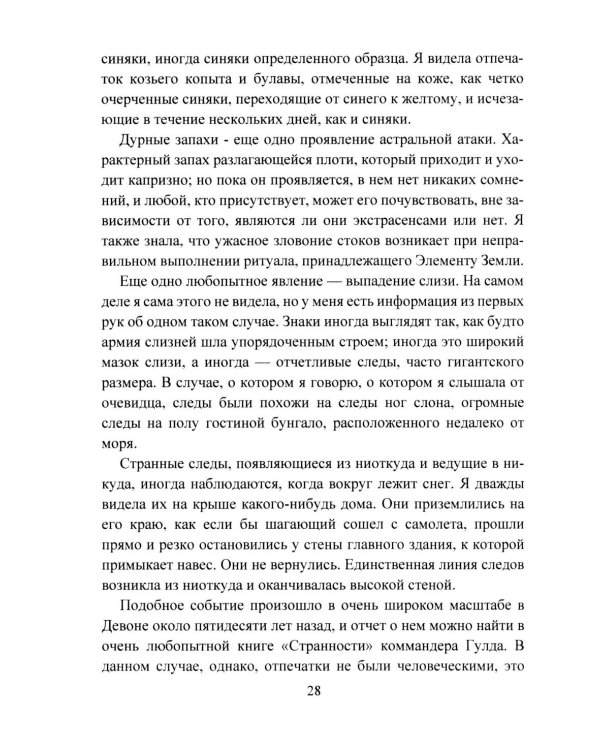 Психическая самозащита. Психологические и магические методы самообороны
