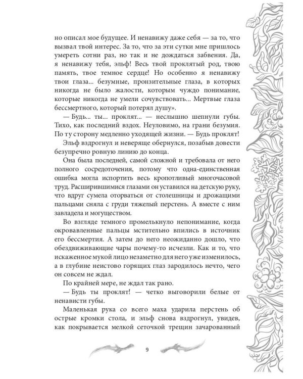 Темные времена - 3. Хозяин